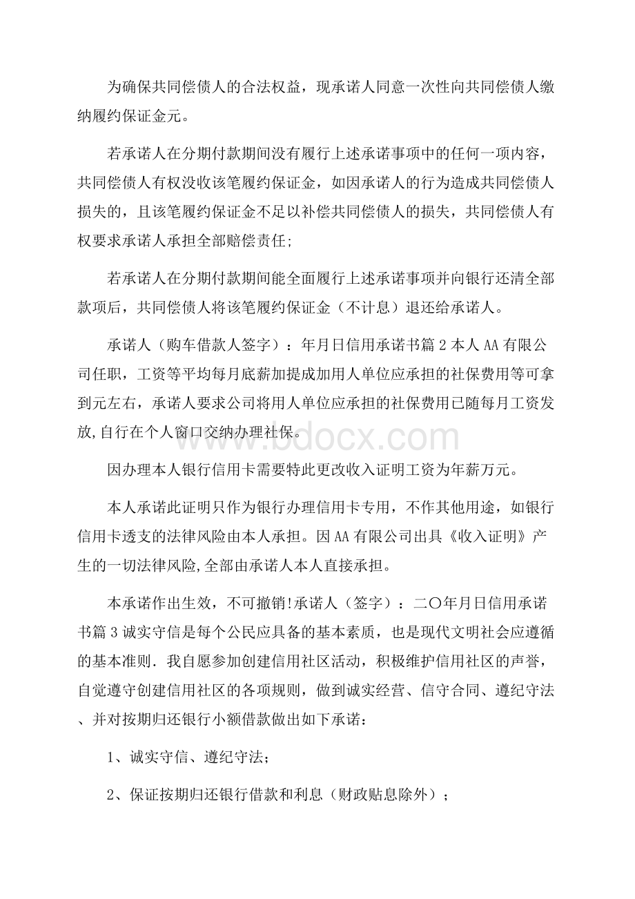 关于信用承诺书合集5篇.docx_第2页