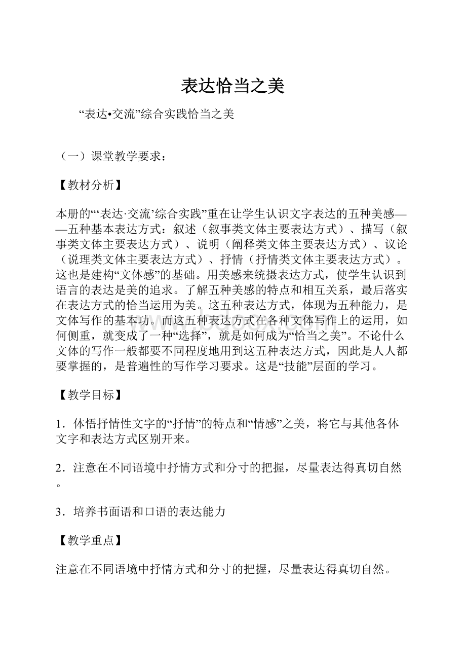 表达恰当之美.docx