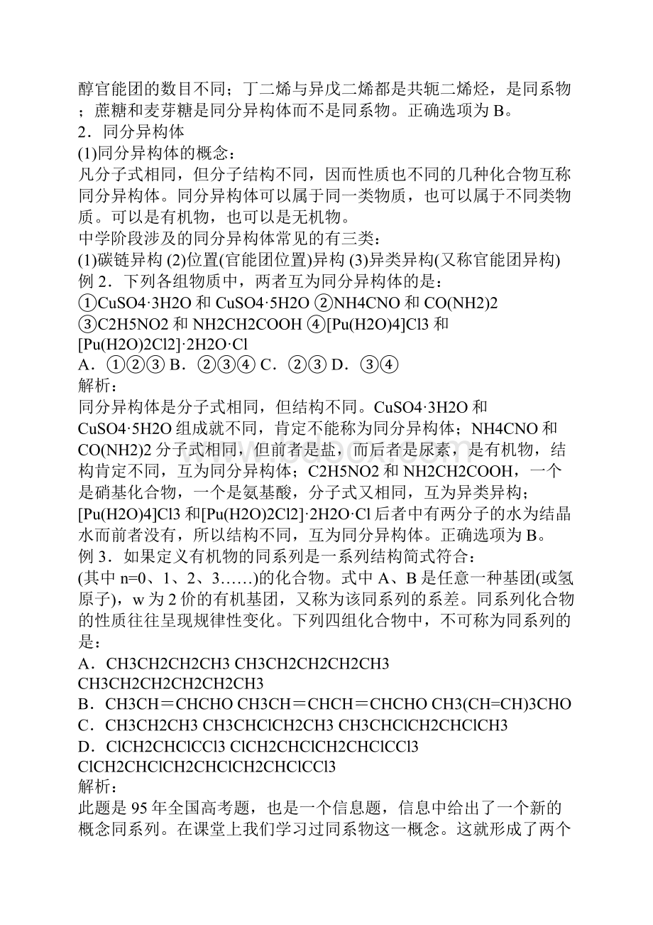 09高考化学总复习之有机化学题.docx_第2页