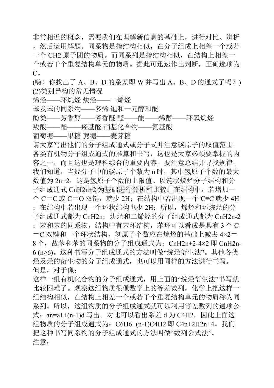 09高考化学总复习之有机化学题.docx_第3页