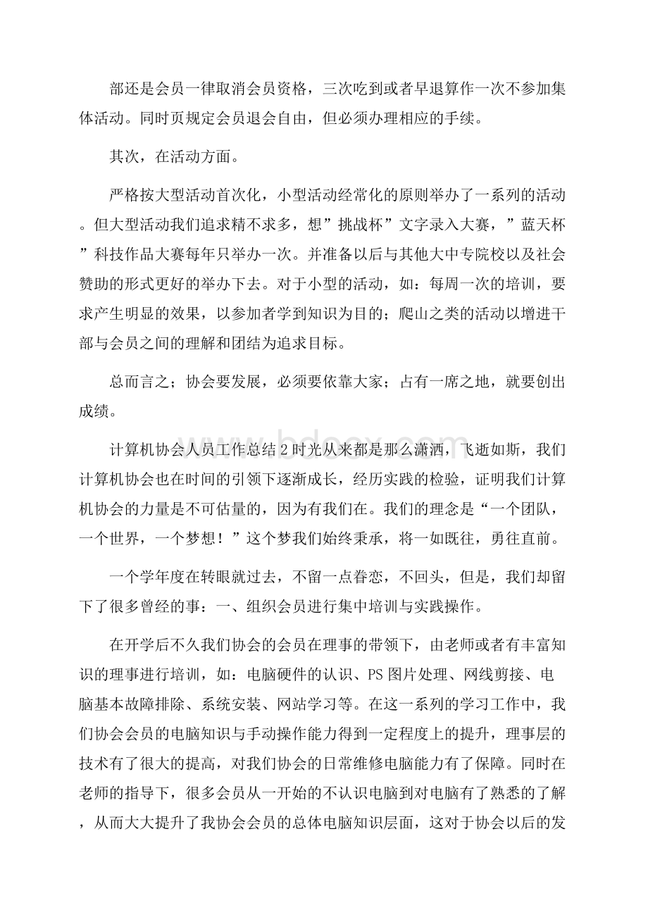 计算机协会人员工作总结.docx_第2页