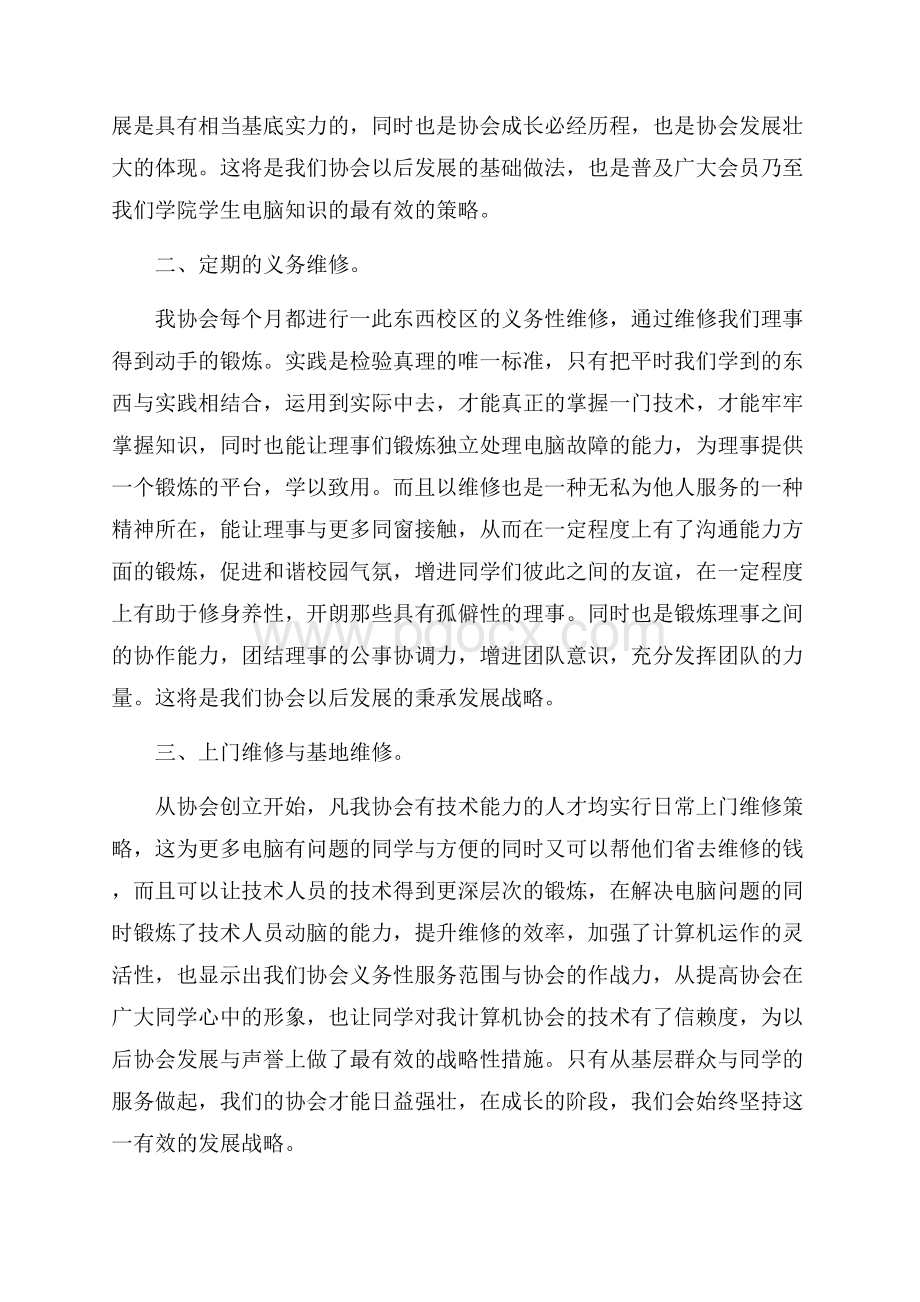 计算机协会人员工作总结.docx_第3页