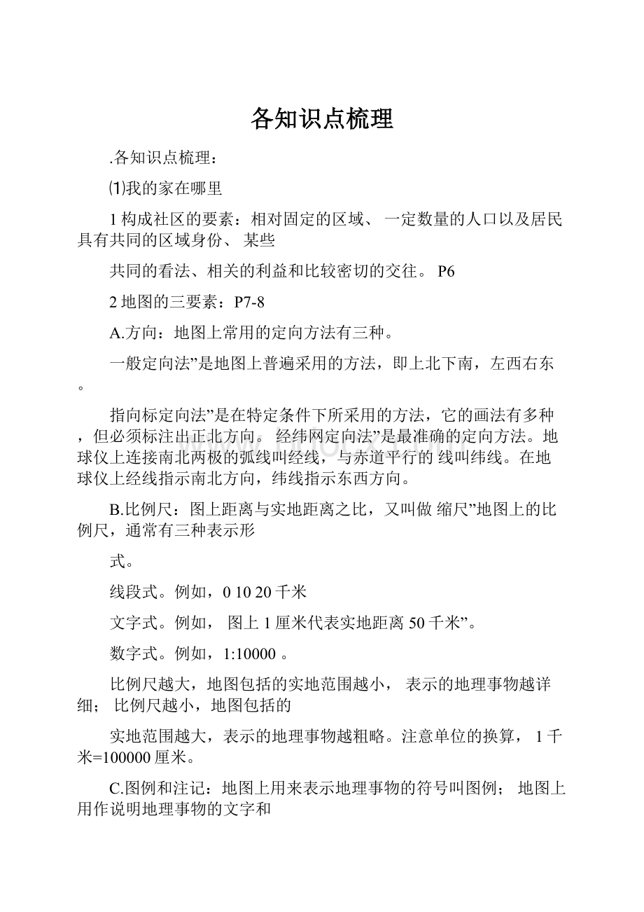 各知识点梳理.docx_第1页