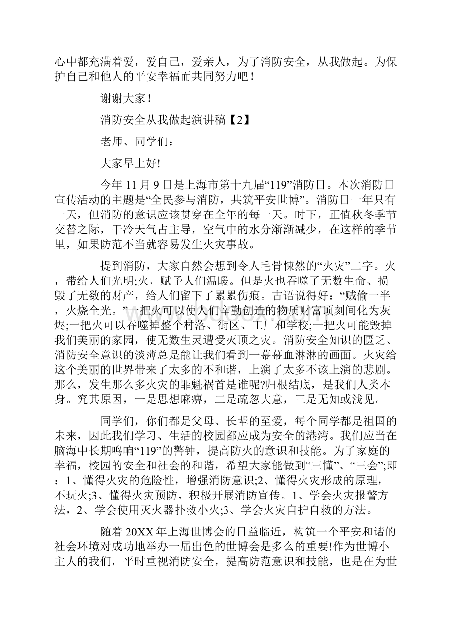 消防安全从我做起演讲稿范文五篇.docx_第2页