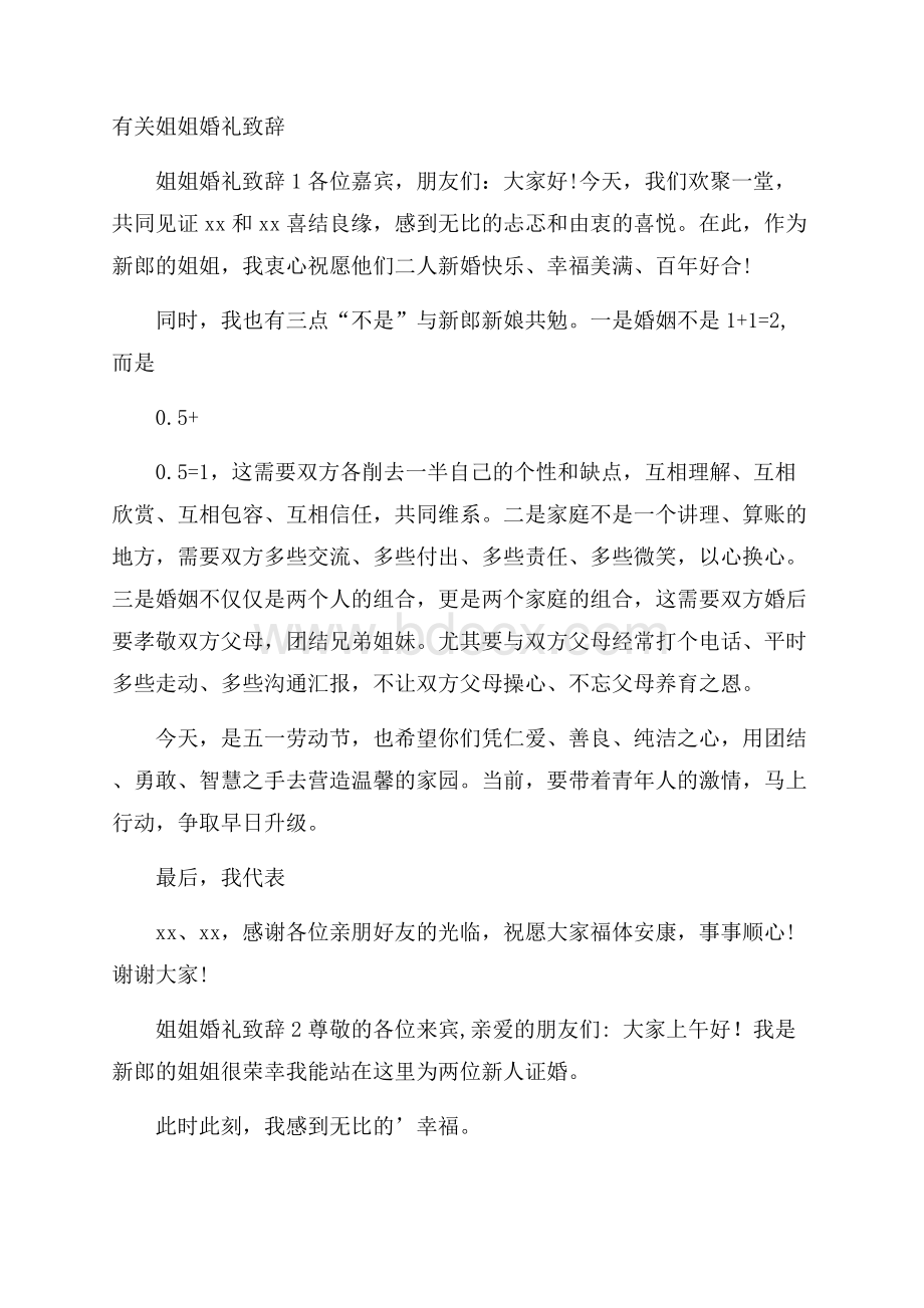 有关姐姐婚礼致辞.docx_第1页