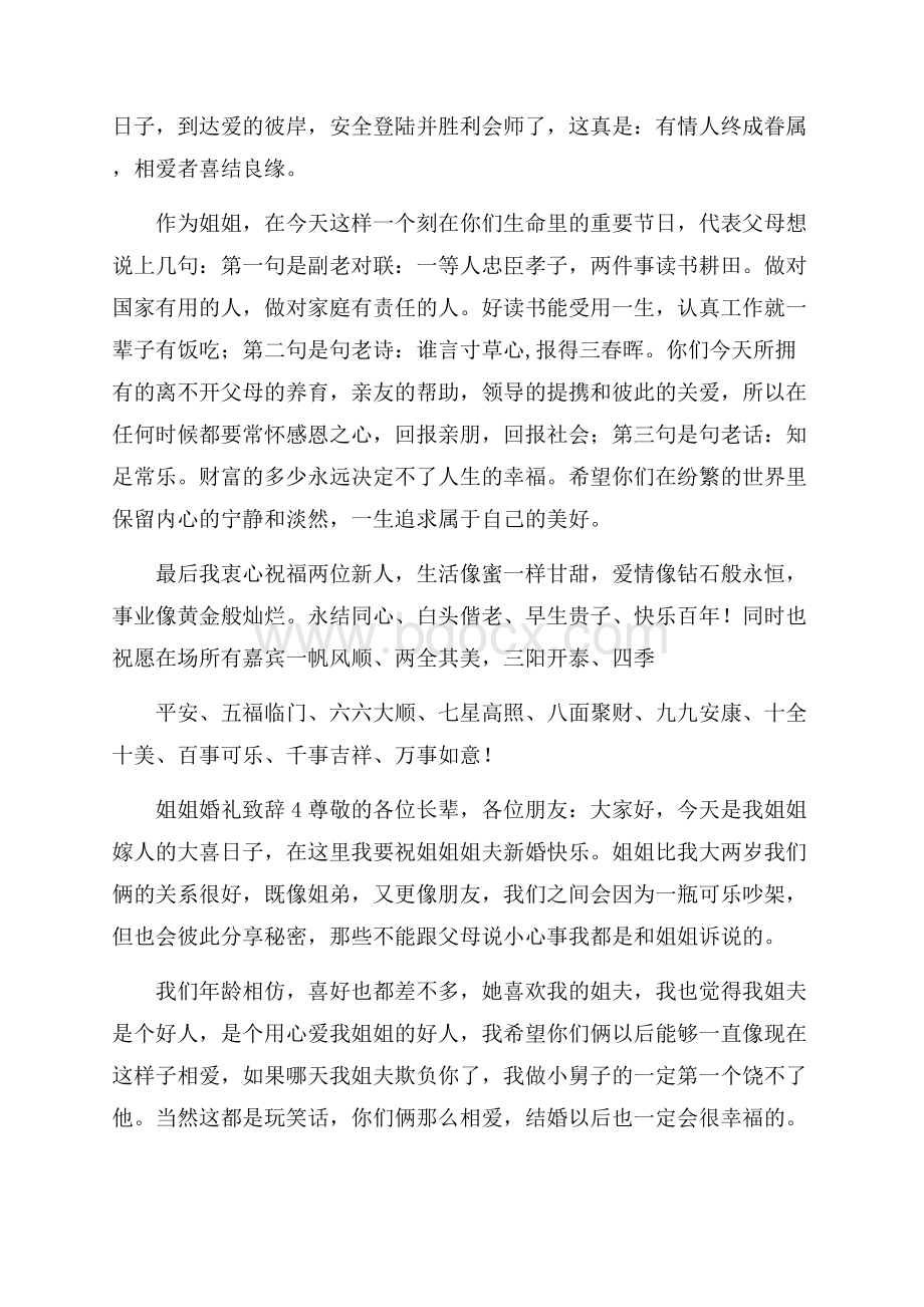 有关姐姐婚礼致辞.docx_第3页