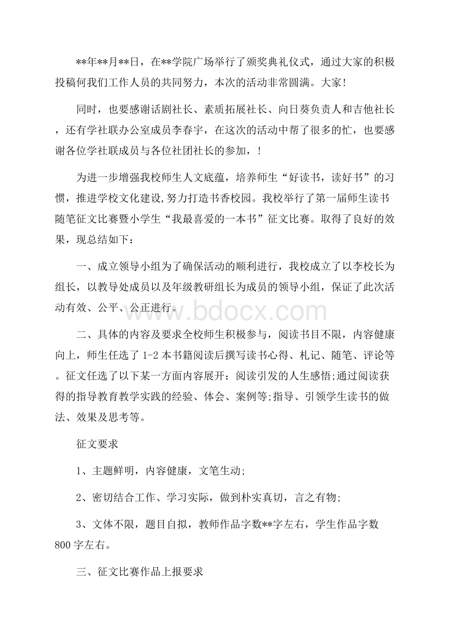 实用征文比赛活动总结三篇.docx_第2页