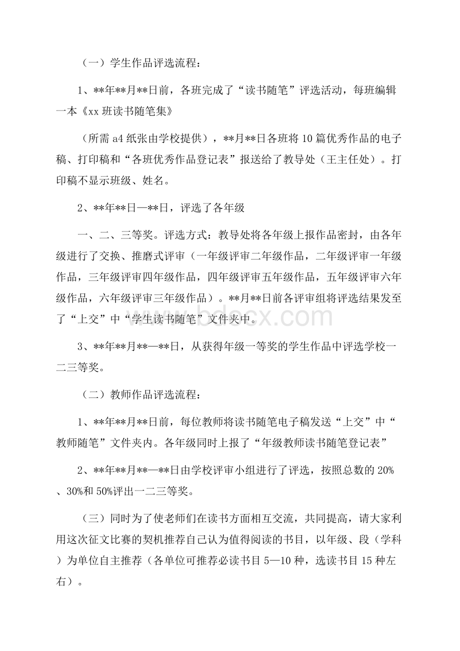 实用征文比赛活动总结三篇.docx_第3页