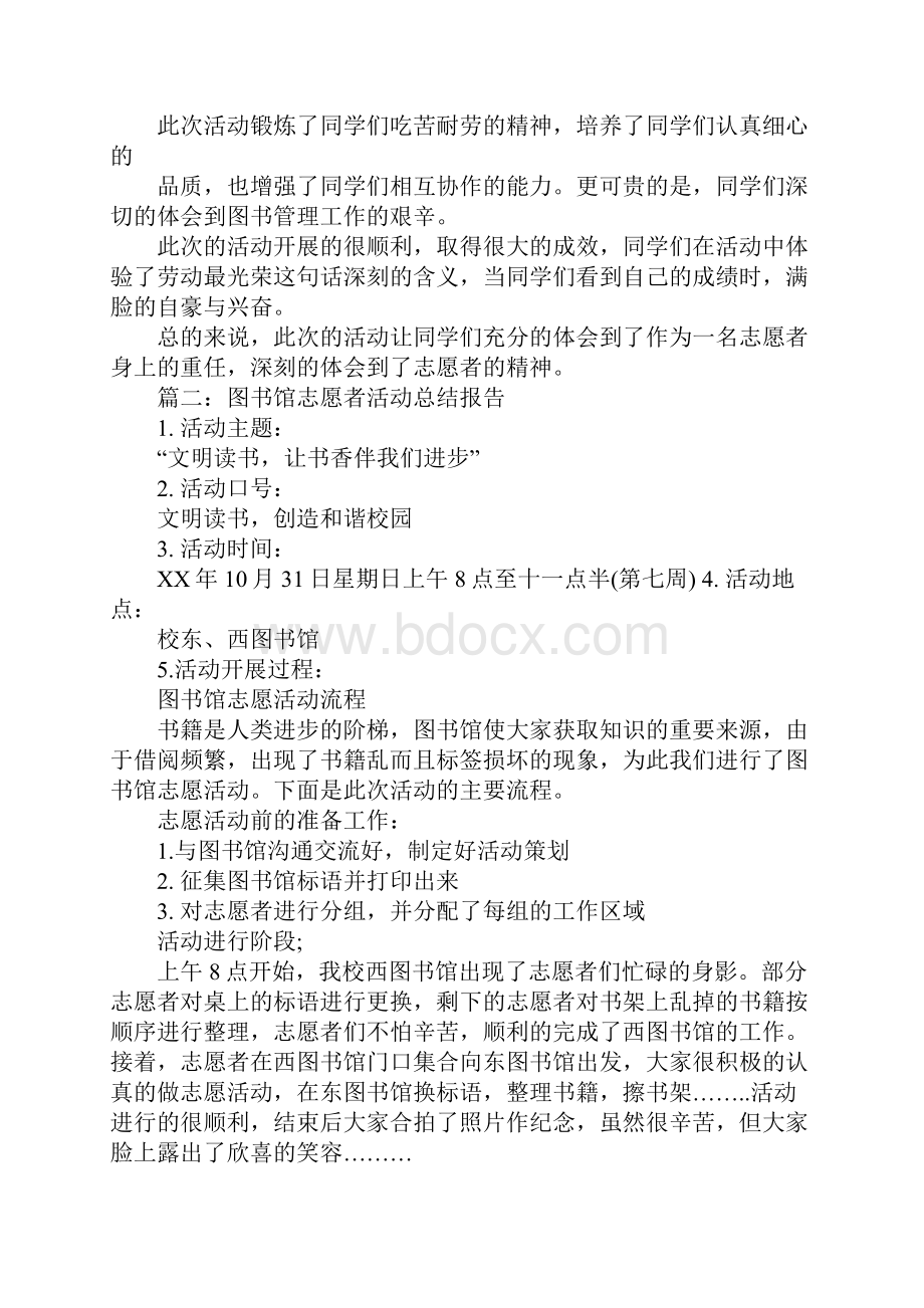 图书馆志愿活动总结docx.docx_第2页