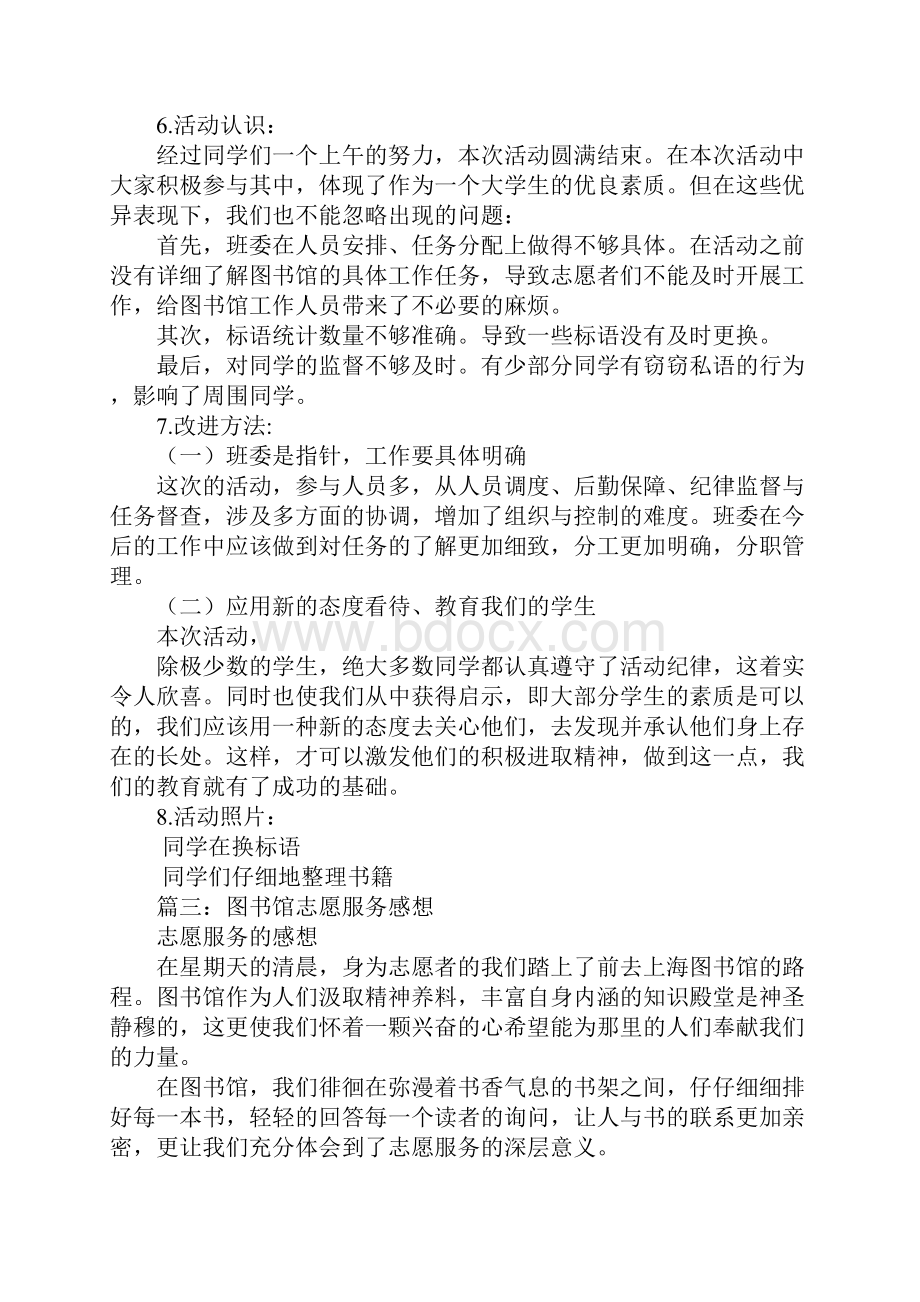 图书馆志愿活动总结docx.docx_第3页