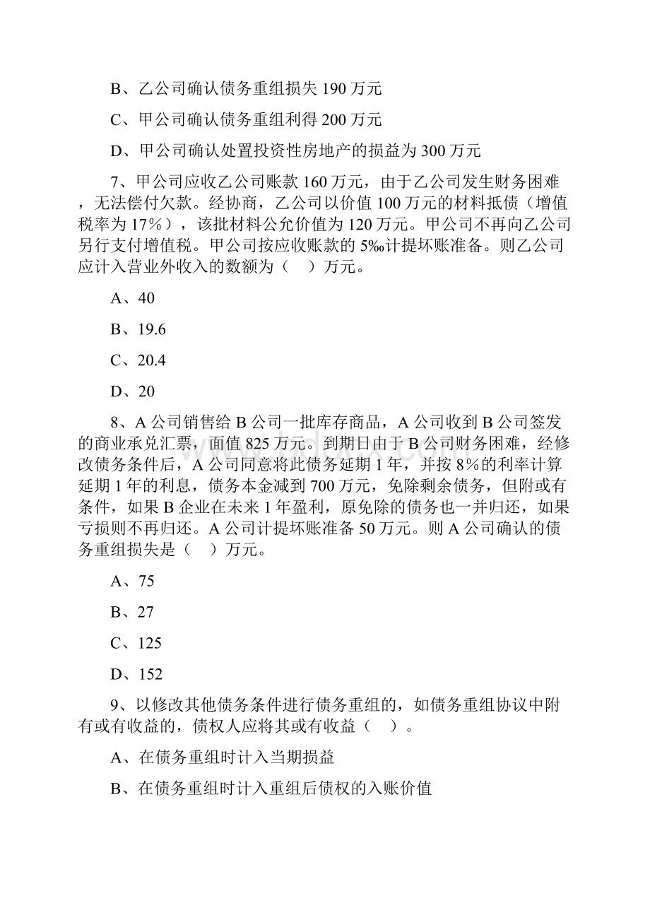 中级会计实务习题与答案第12章资料.docx_第3页