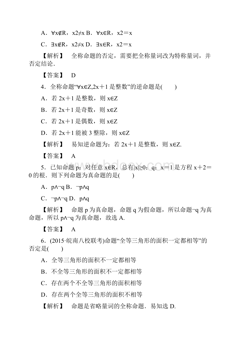 人教A版选修11高中数学章末综合测评1及答案.docx_第2页