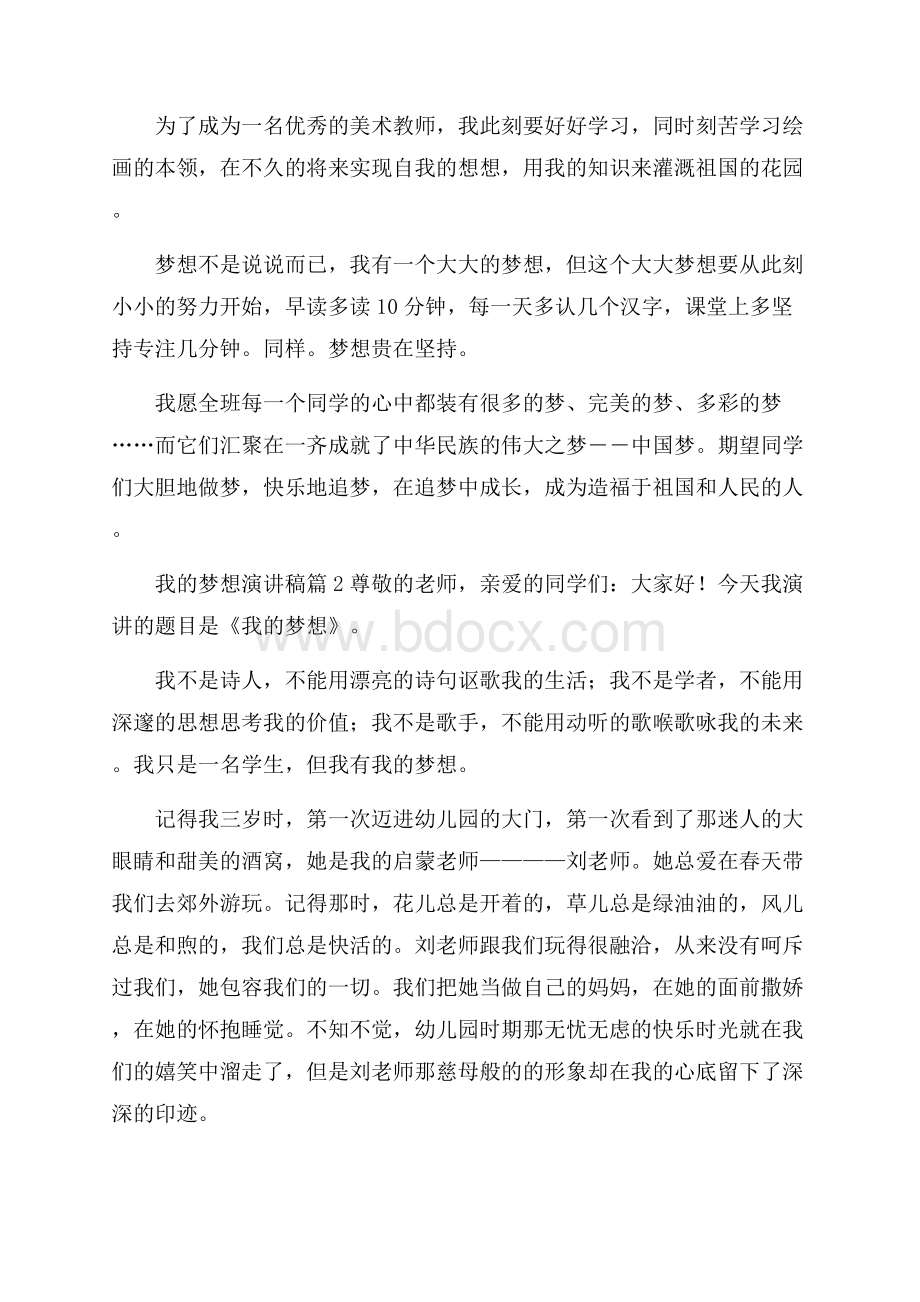 必备我的梦想演讲稿7篇.docx_第2页