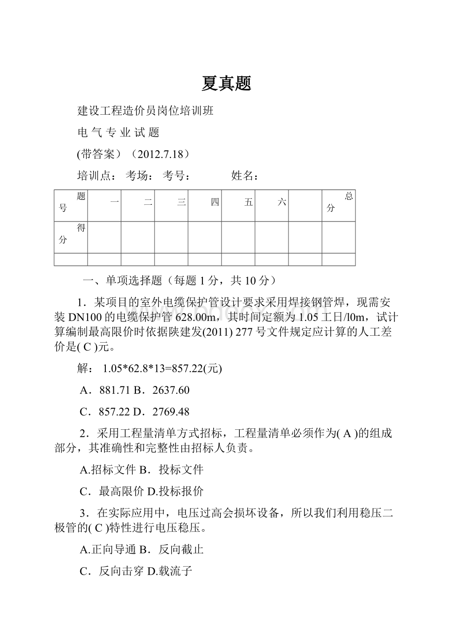 夏真题.docx_第1页