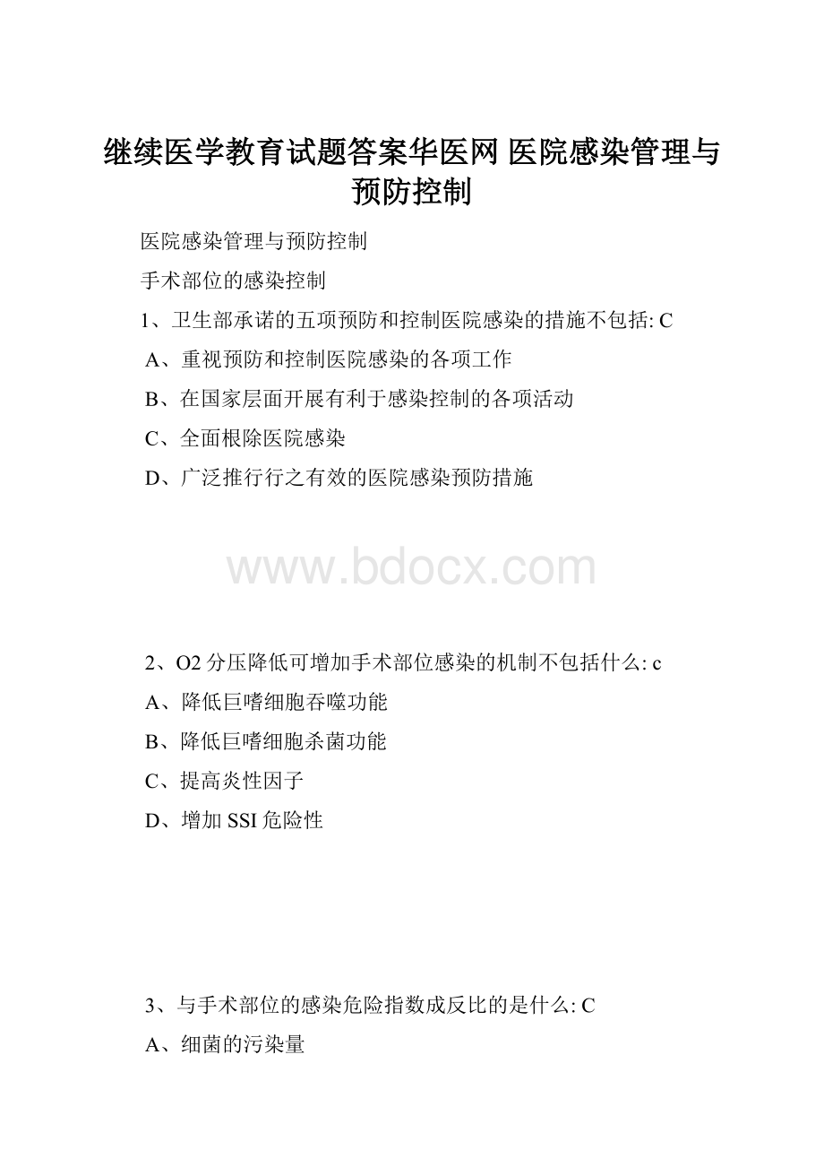 继续医学教育试题答案华医网 医院感染管理与预防控制.docx