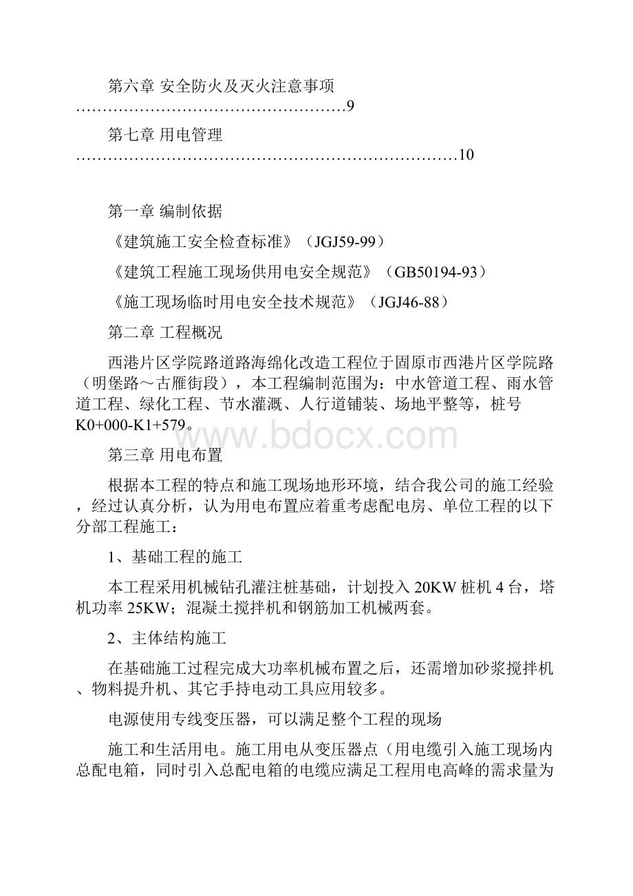 临时用电专项施工方案最新.docx_第2页