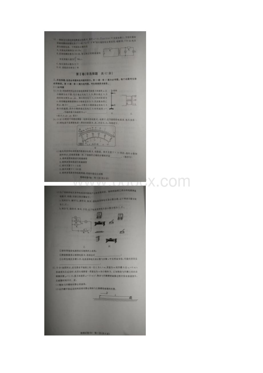 河北省沧州市届高三联考物理试题图片版附答案746161.docx_第3页