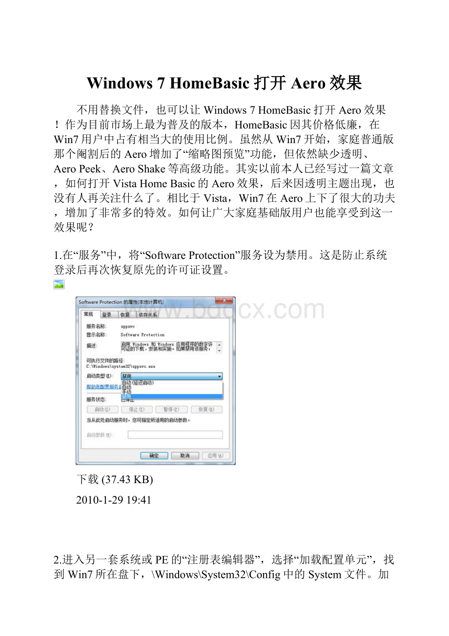 Windows 7 HomeBasic打开Aero效果.docx_第1页