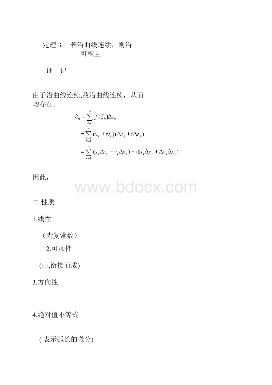 复变函数与积分变换学习指导第三章.docx_第2页