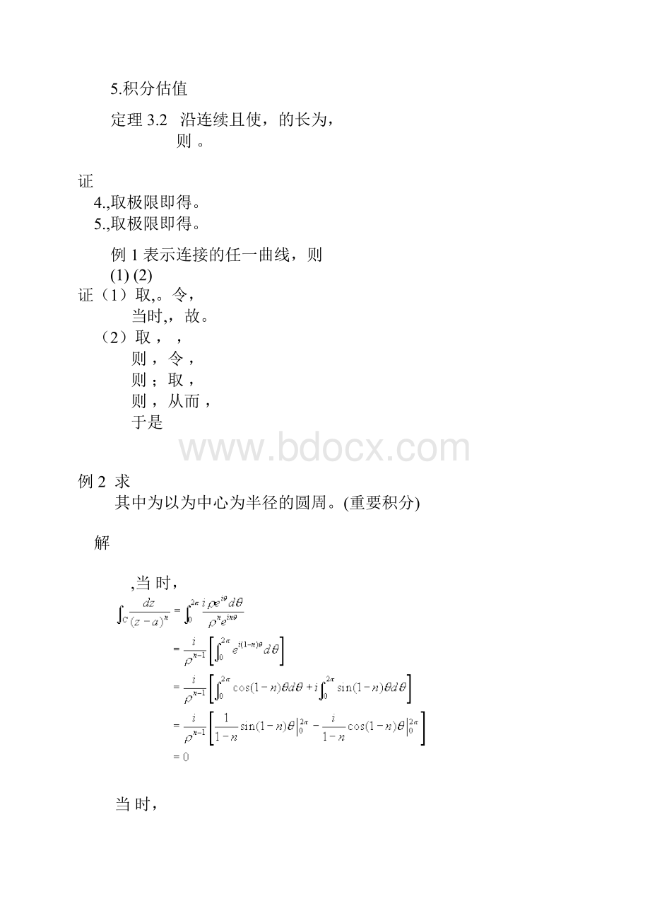 复变函数与积分变换学习指导第三章.docx_第3页