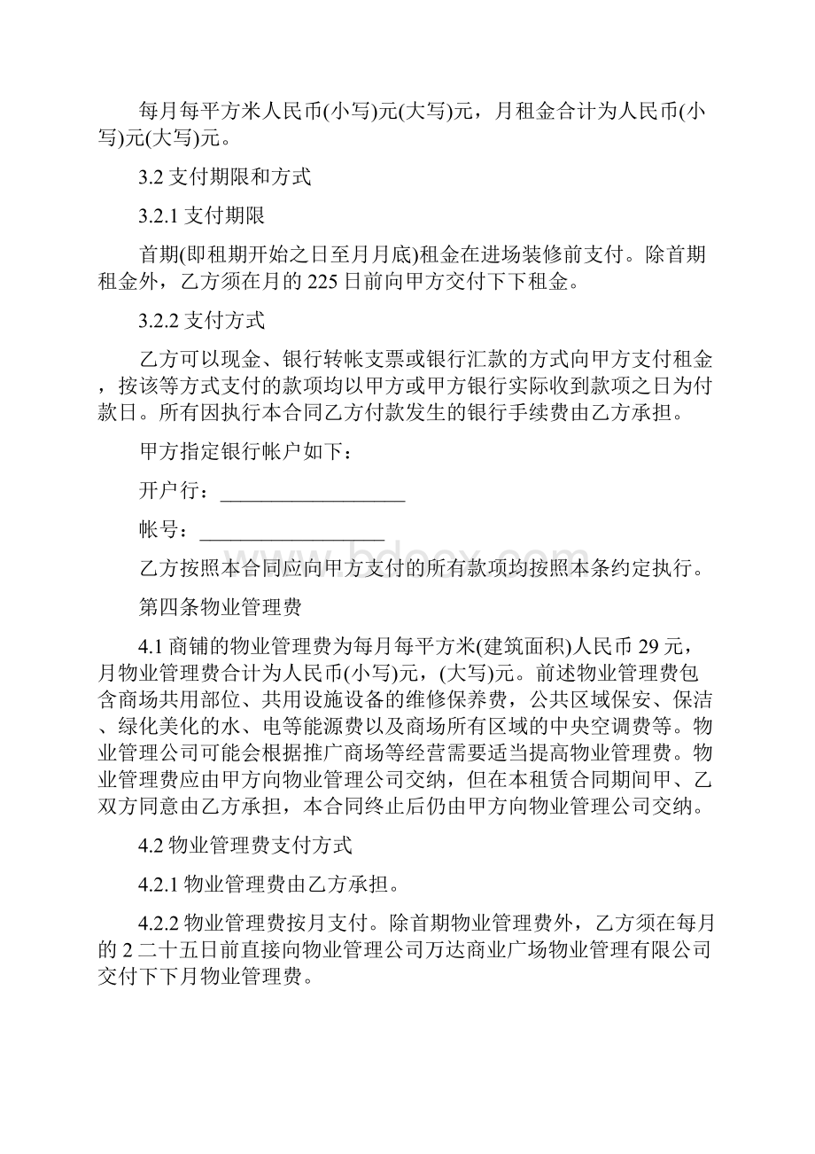 商场内商铺租赁合同一.docx_第3页