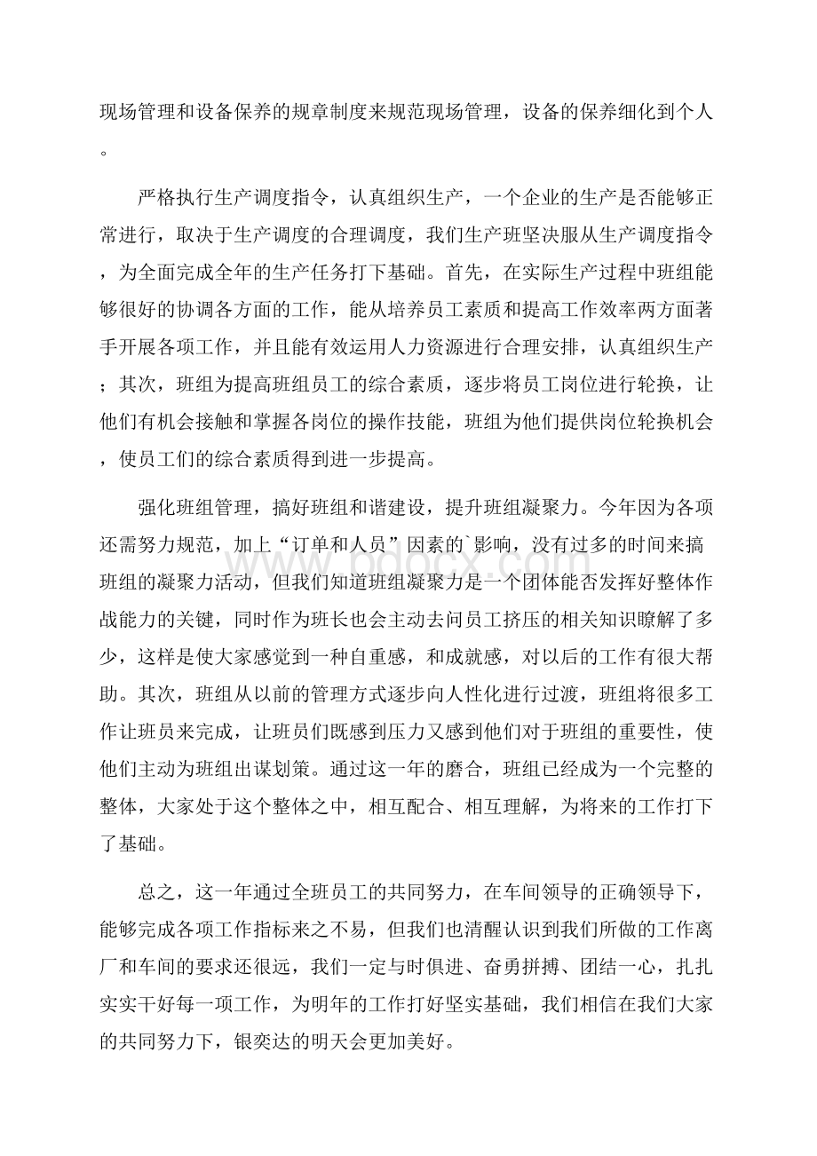 精选车间年终工作总结三篇.docx_第3页