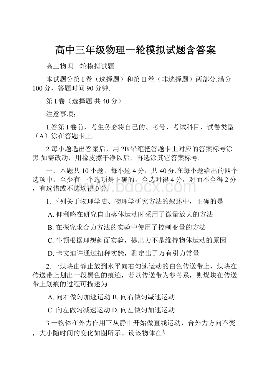 高中三年级物理一轮模拟试题含答案.docx_第1页