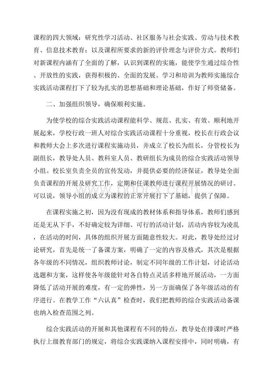 必备小学综合实践活动总结四篇.docx_第2页