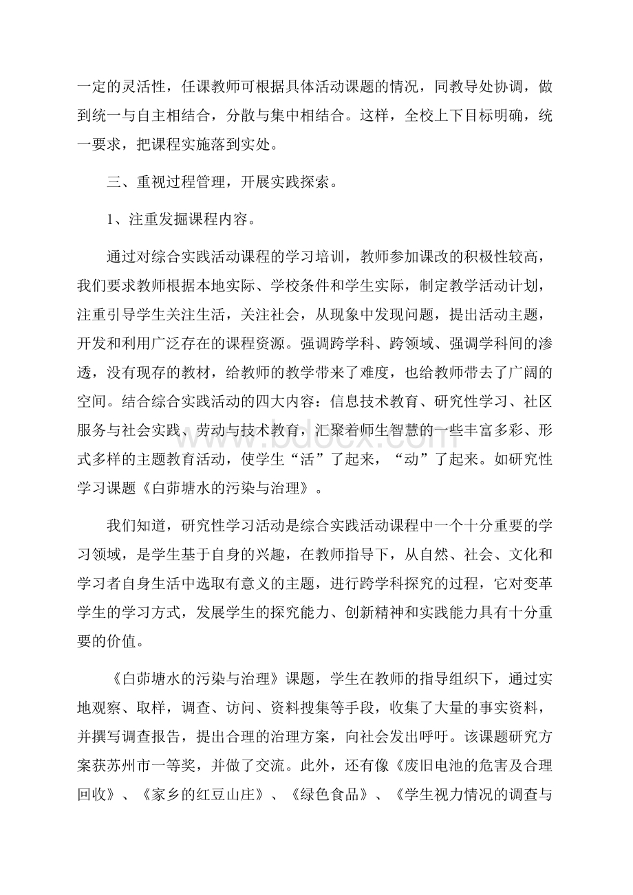 必备小学综合实践活动总结四篇.docx_第3页