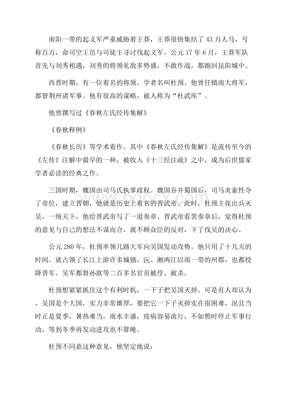 中国历史书籍读书心得范文5篇.docx_第2页