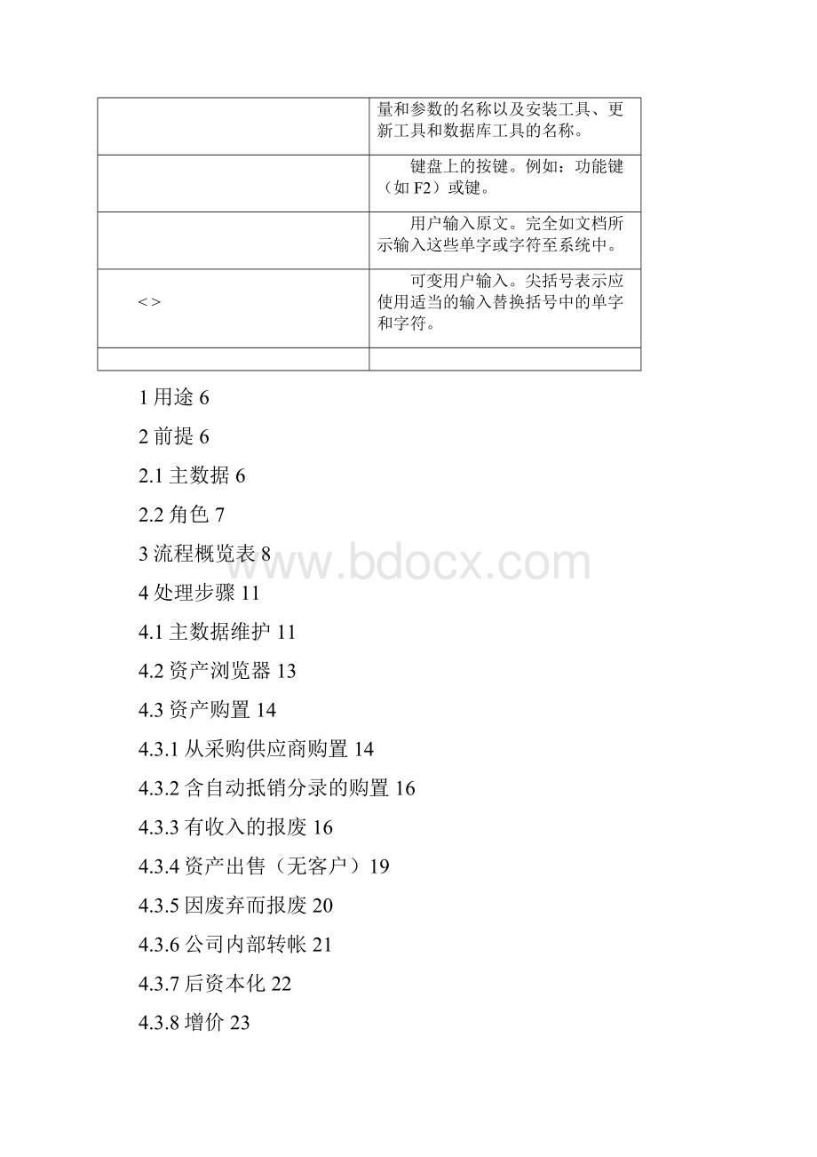 SAP固定资产操作手册.docx_第2页