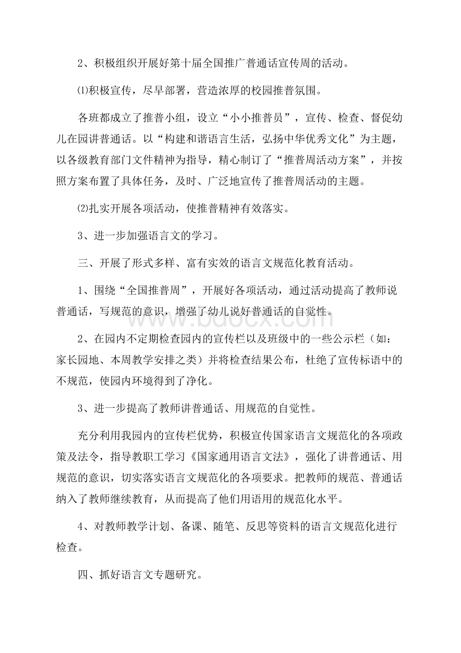 幼儿园小班语言教学工作总结.docx_第2页