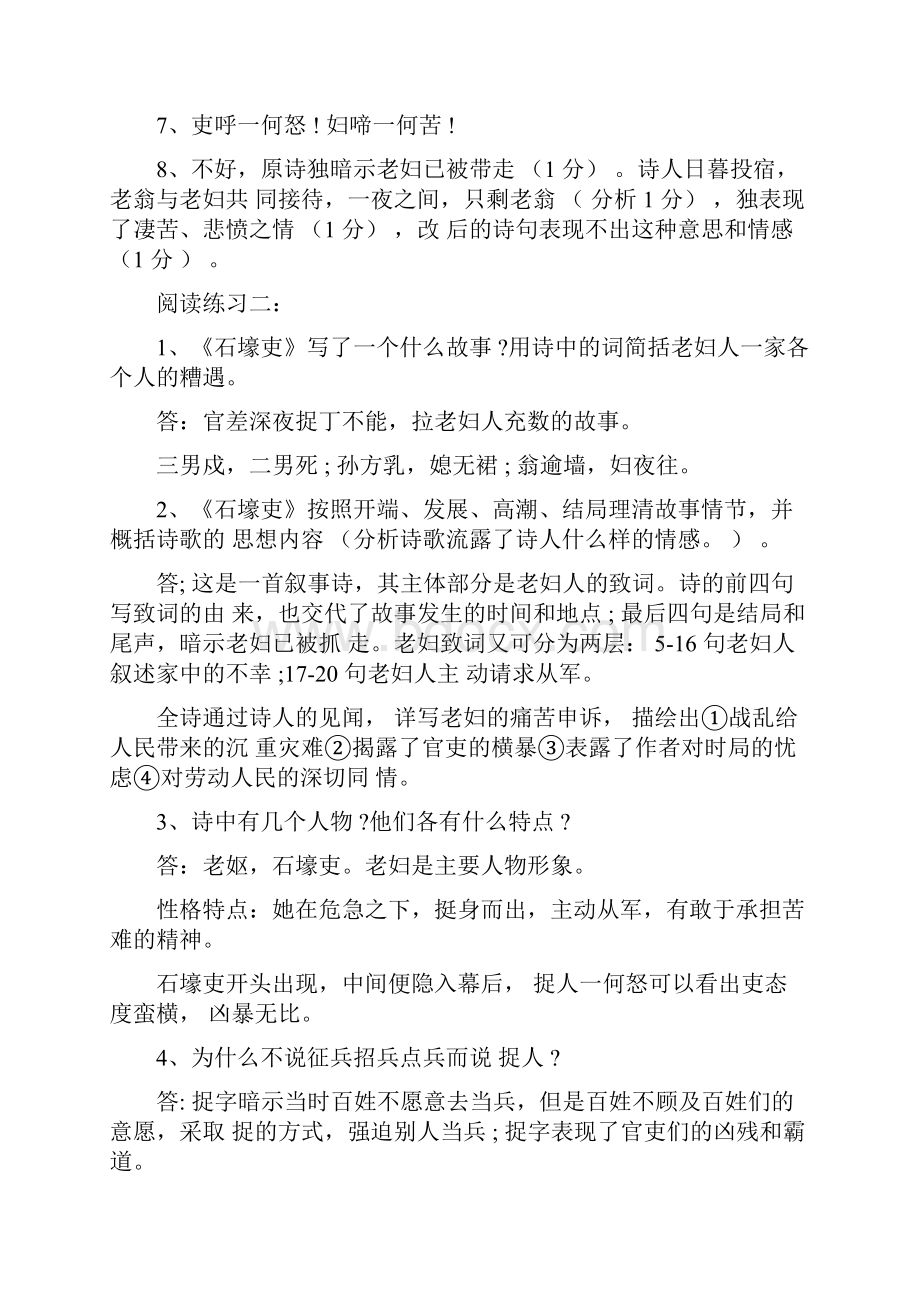 石壕吏阅读答案.docx_第2页