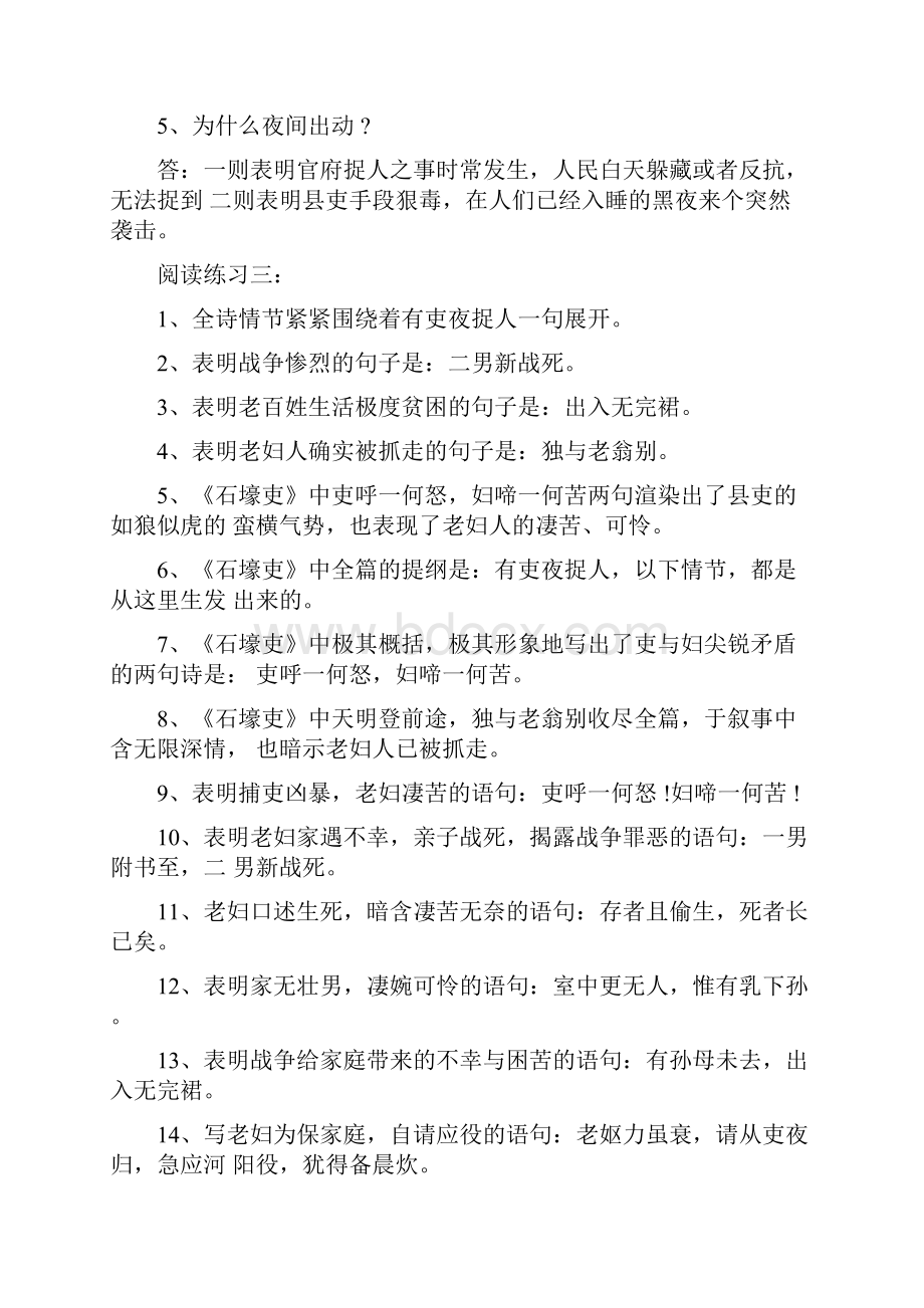 石壕吏阅读答案.docx_第3页