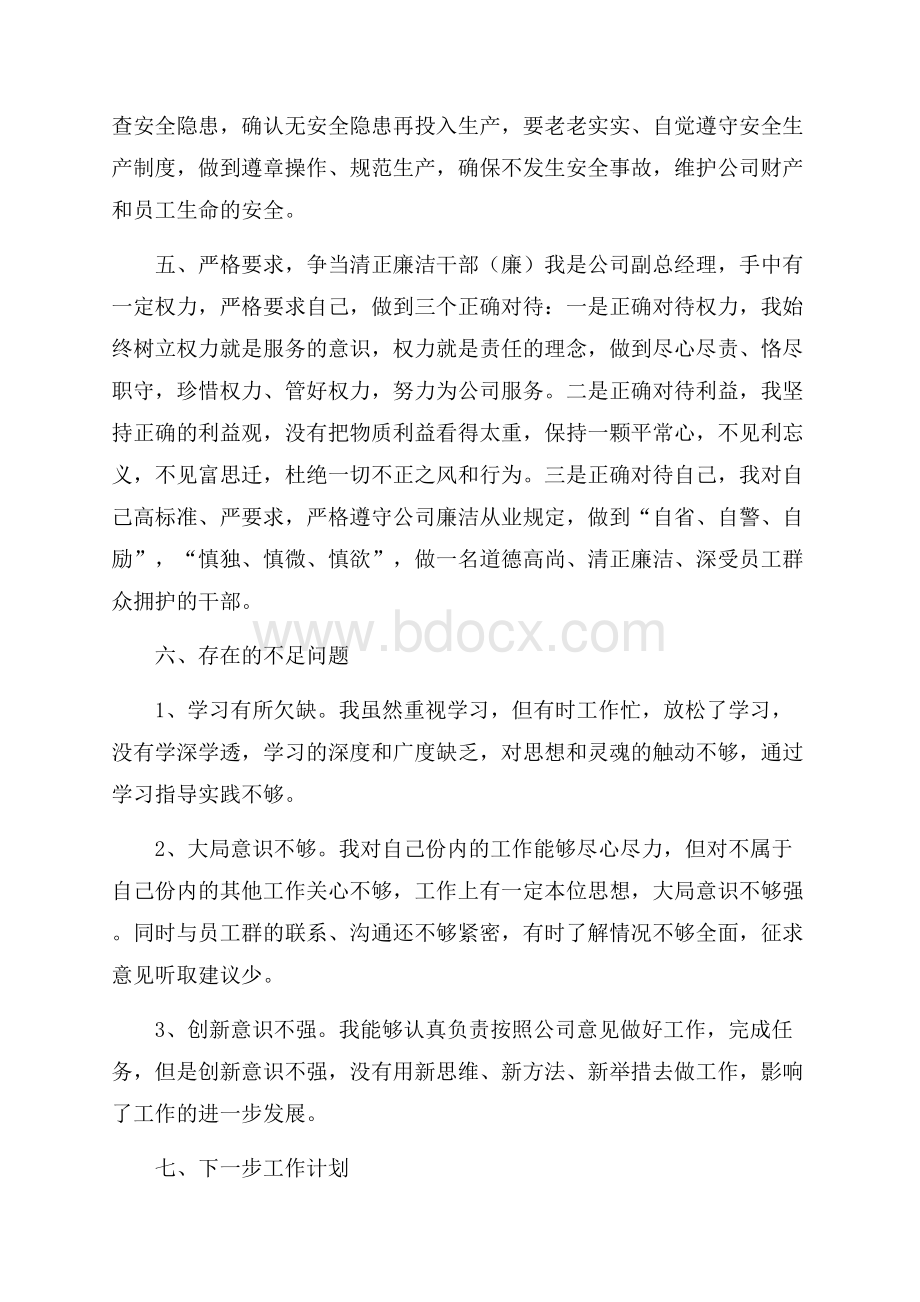 公司经理述职报告.docx_第3页