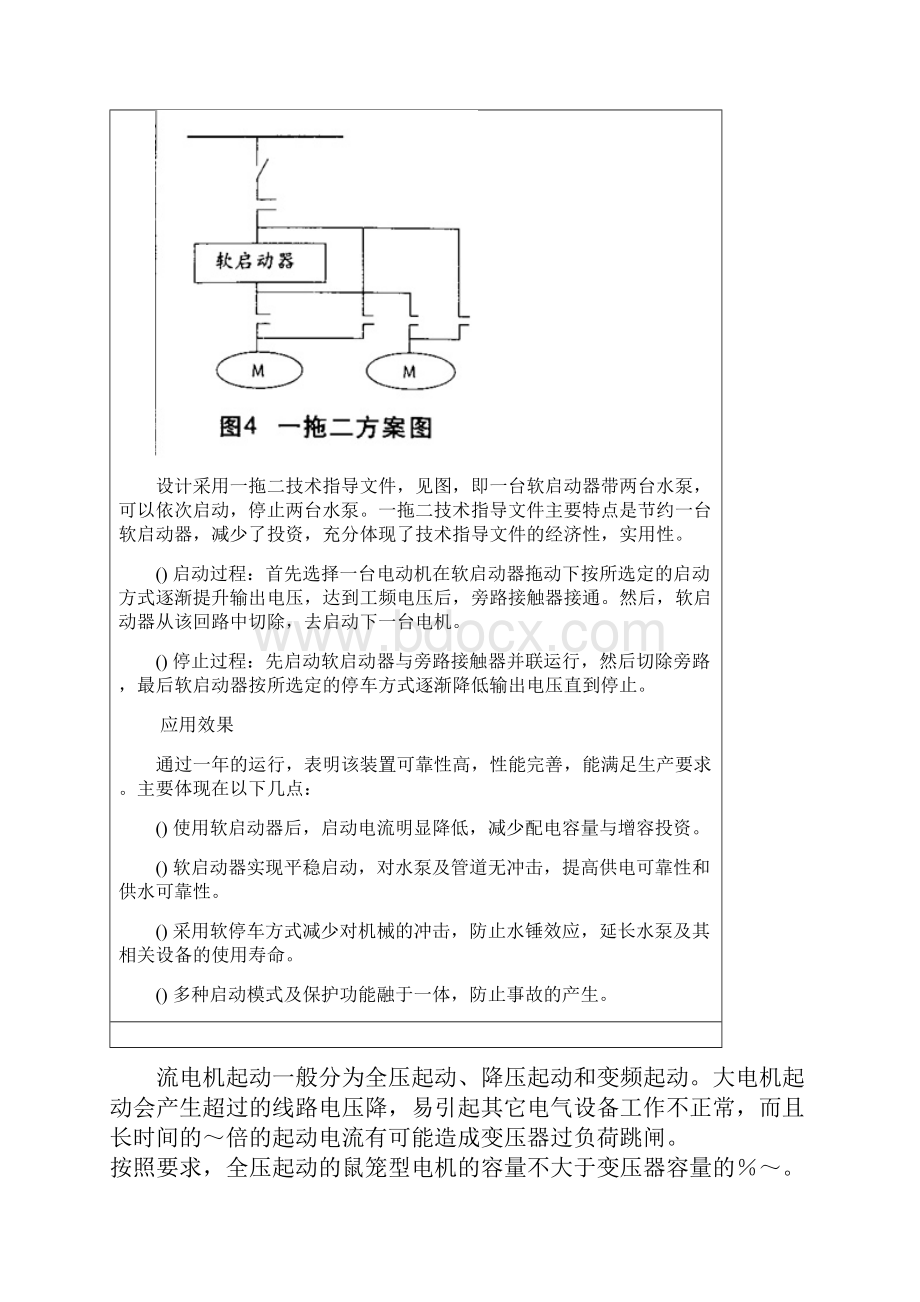 软启动器理论教程与主电路图杂项.docx_第3页