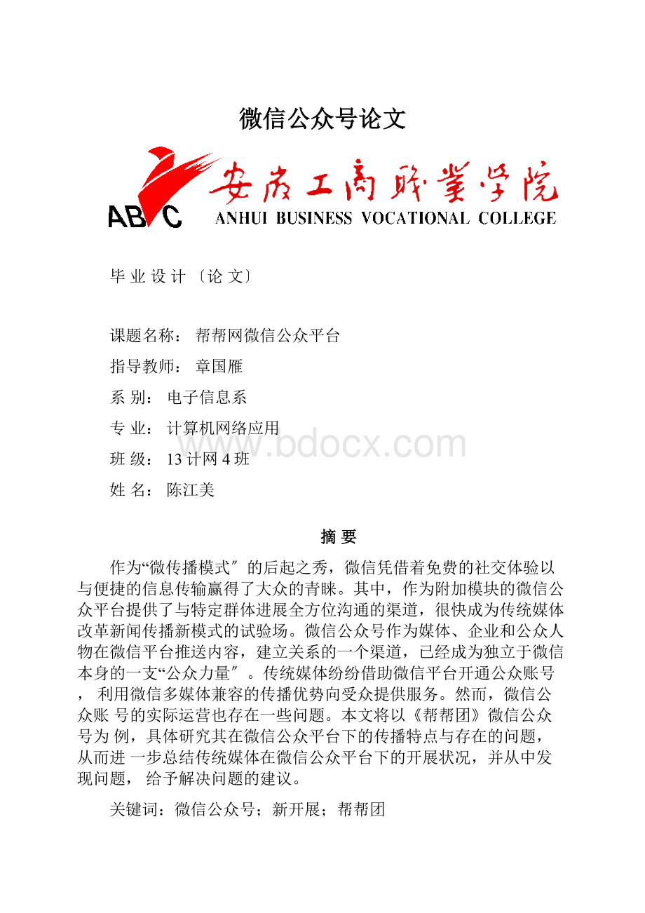 微信公众号论文.docx_第1页