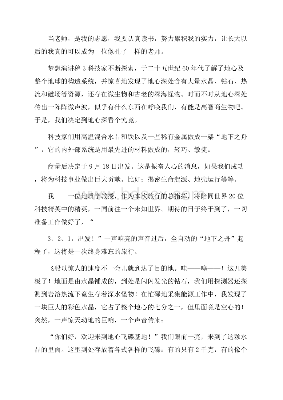 梦想的演讲稿(精选7篇).docx_第3页