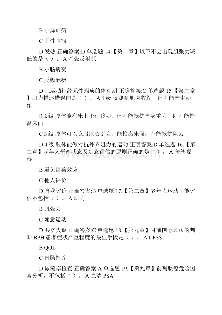 老年护理学作业.docx_第3页