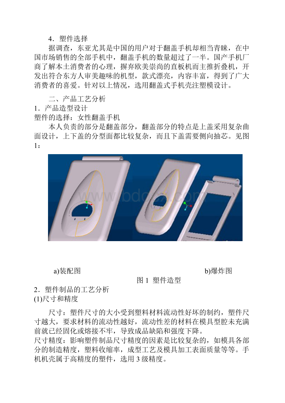 手机壳注塑模具设计流程.docx_第2页