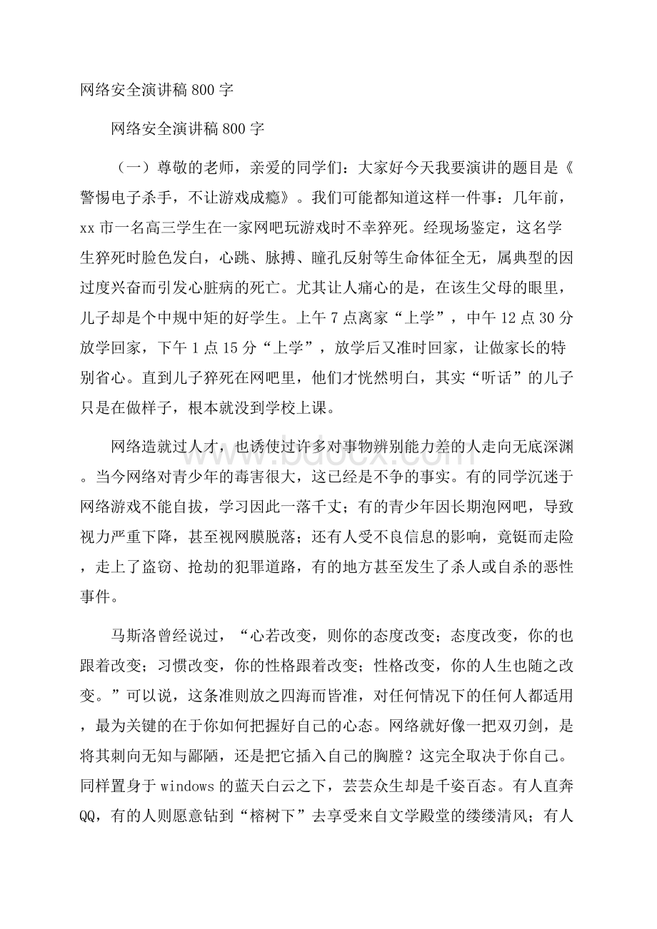 网络安全演讲稿800字.docx_第1页