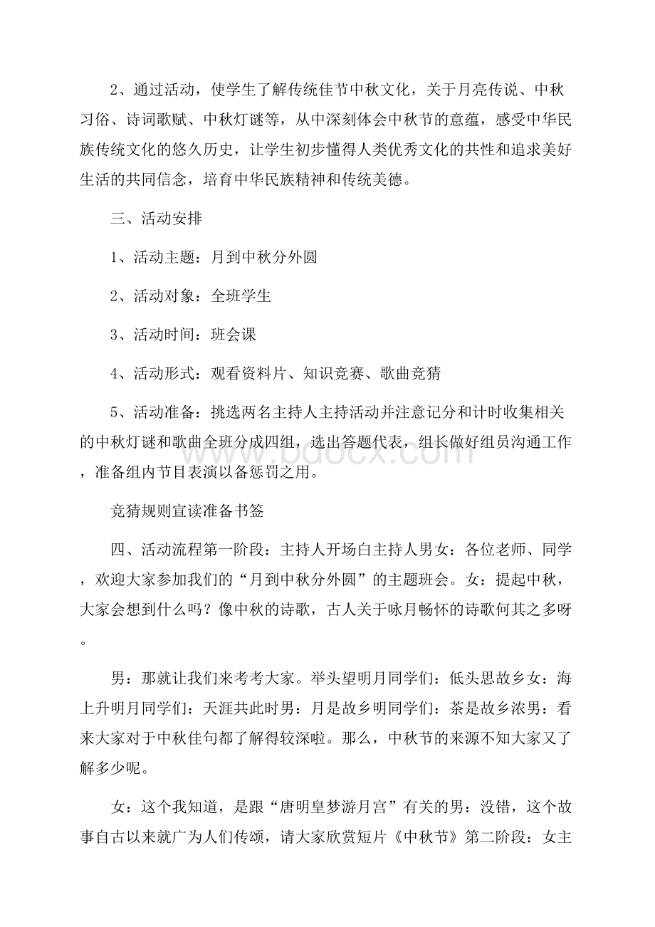 实用中秋活动方案四篇.docx_第2页