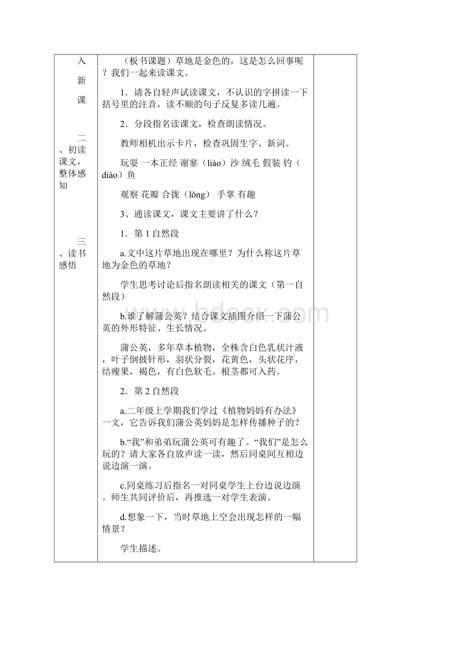 三 年级 语文 学科教学设计.docx_第2页