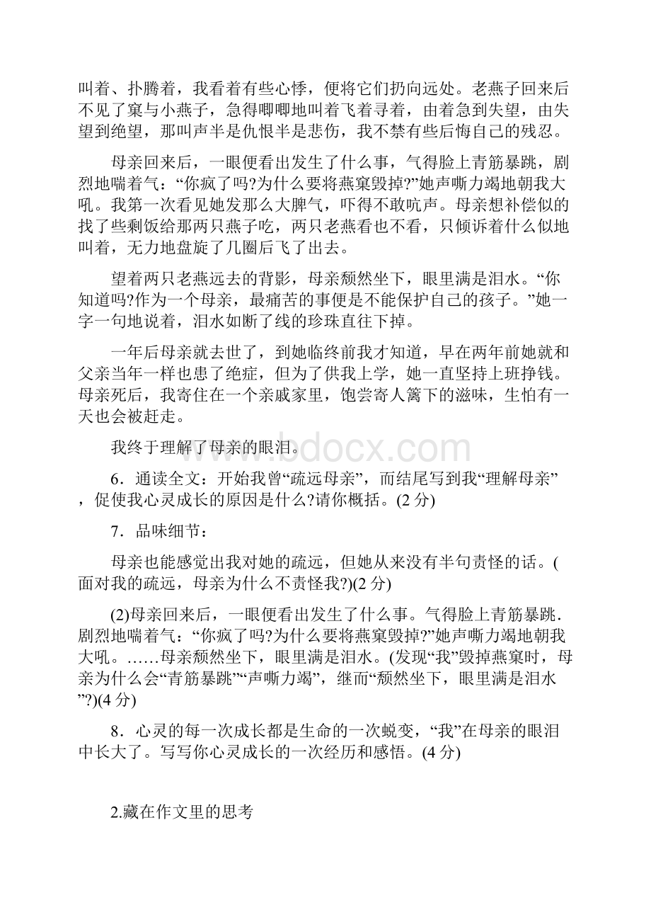 七年级记叙文阅读附答案.docx_第2页