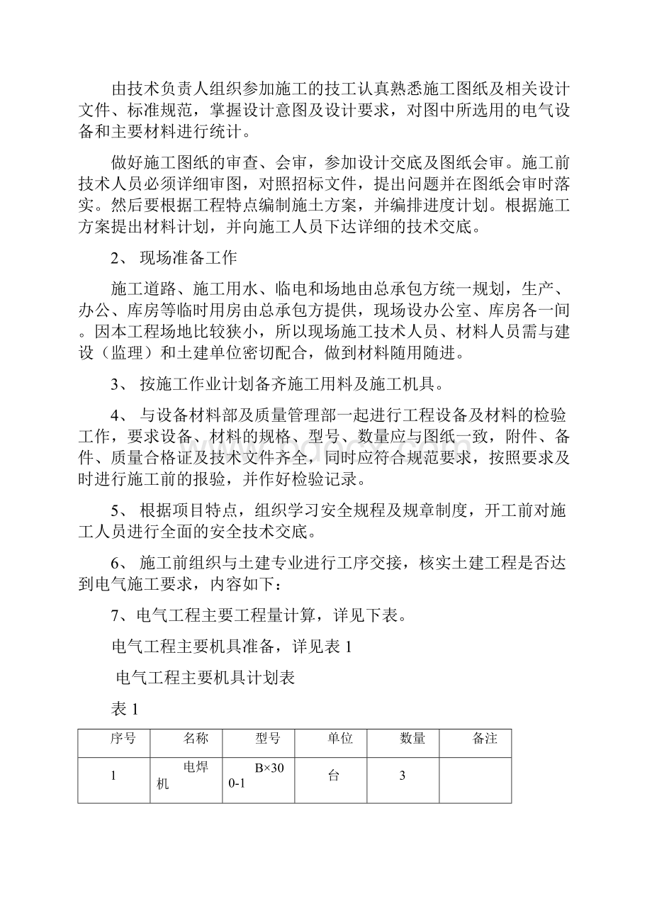 电气工程施工方案.docx_第3页