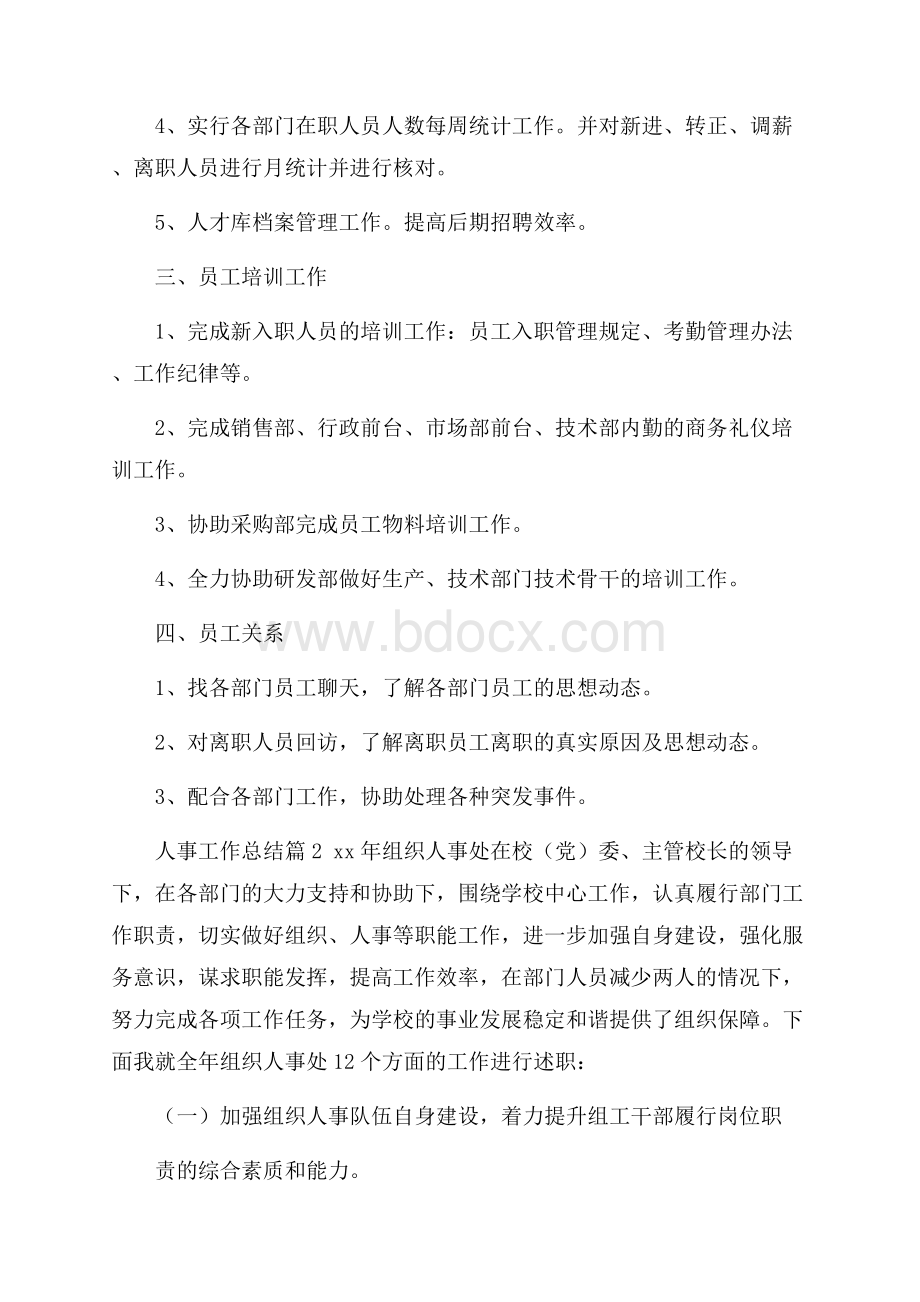 关于人事工作总结范文集锦7篇.docx_第2页