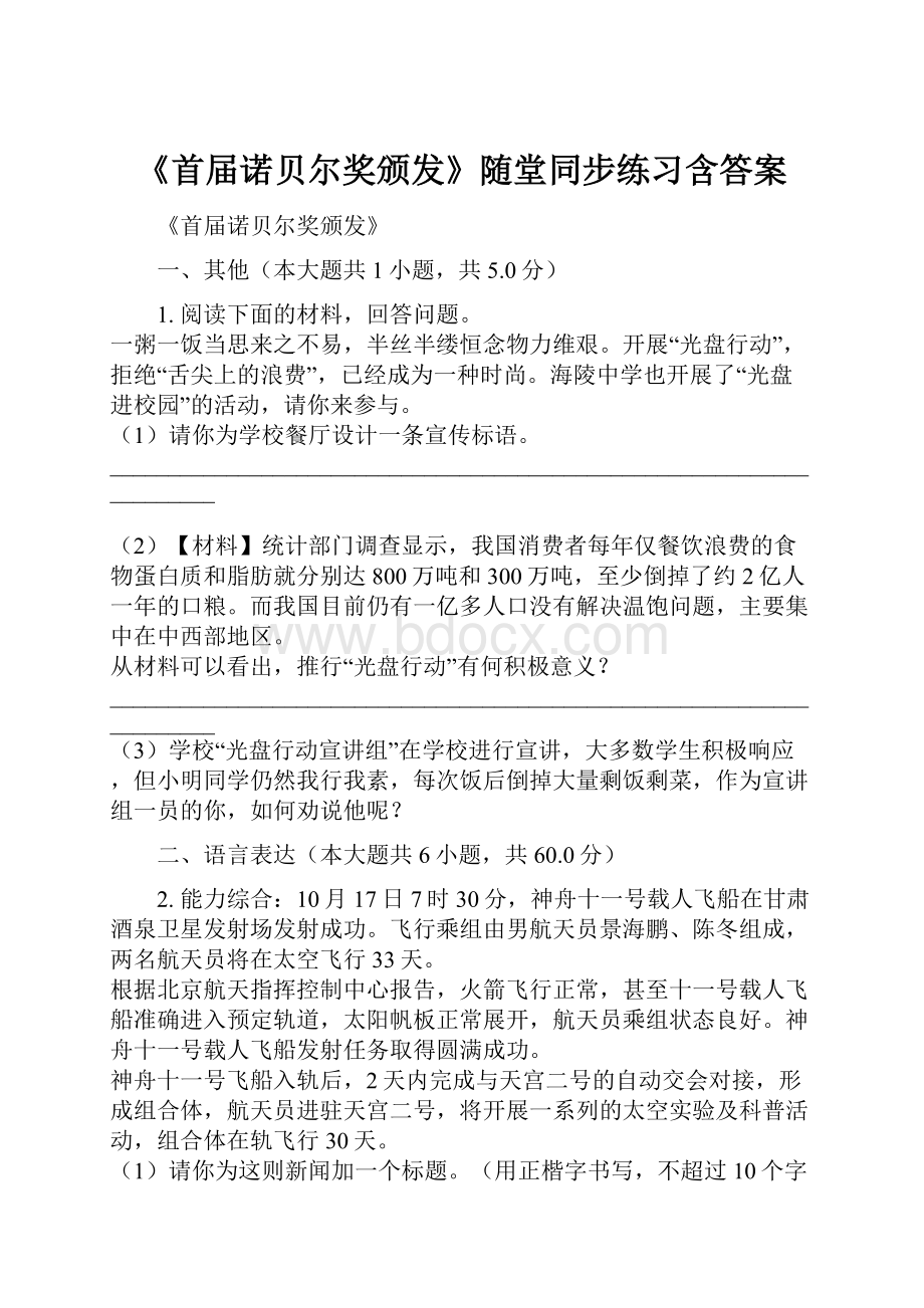 《首届诺贝尔奖颁发》随堂同步练习含答案.docx