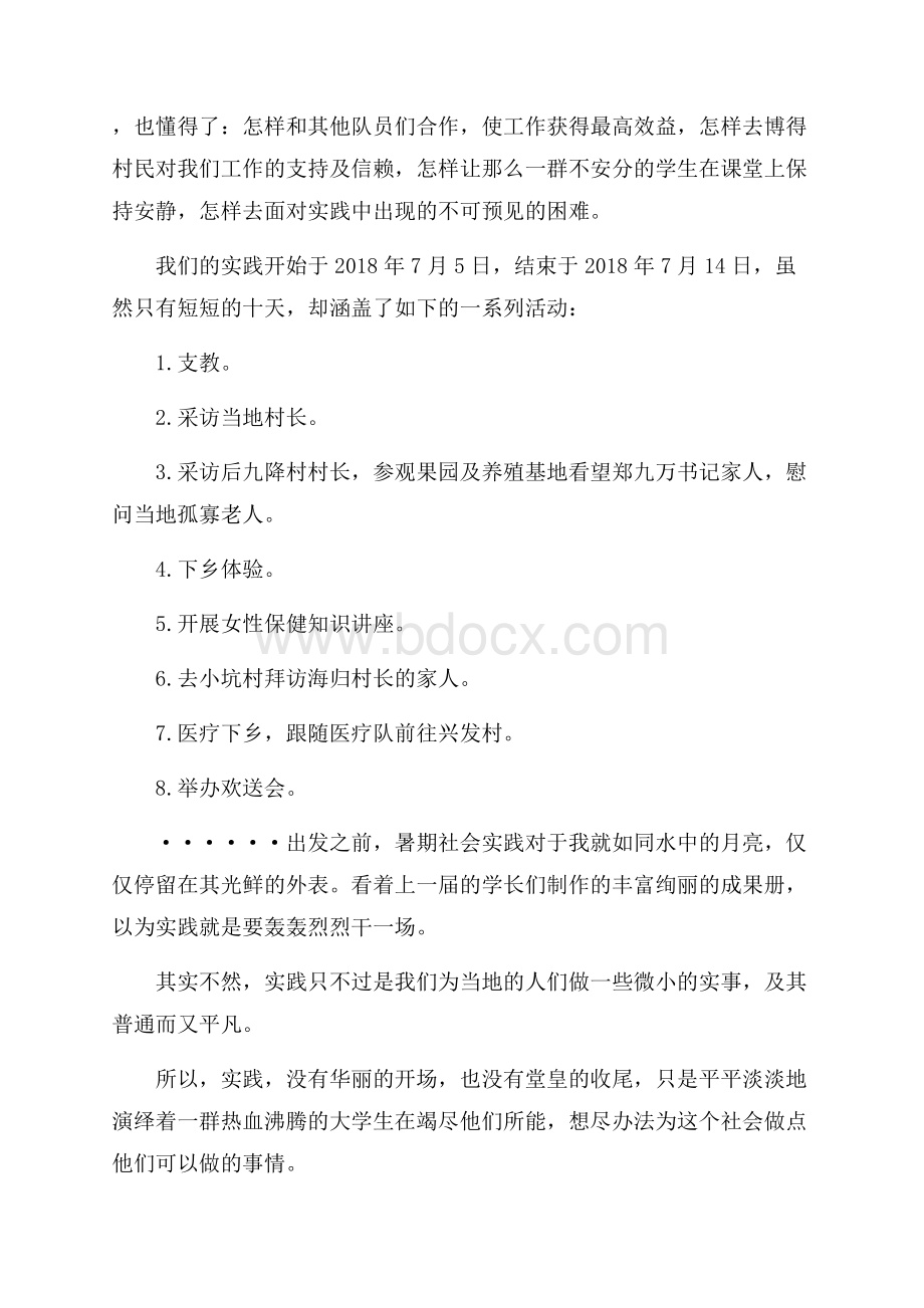 关于暑期三下乡社会实践总结范文.docx_第3页