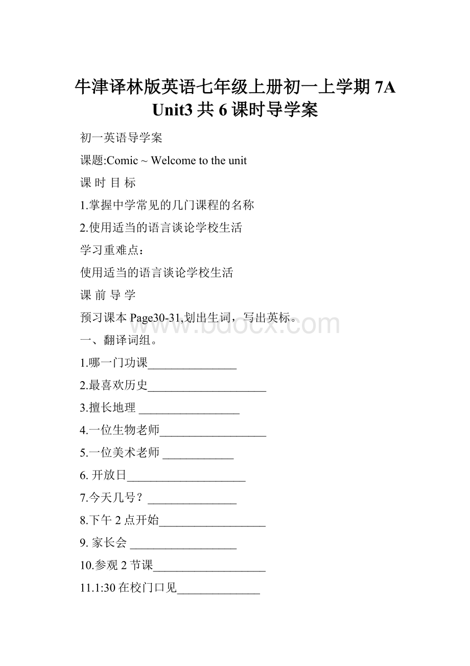 牛津译林版英语七年级上册初一上学期7A Unit3共6课时导学案.docx