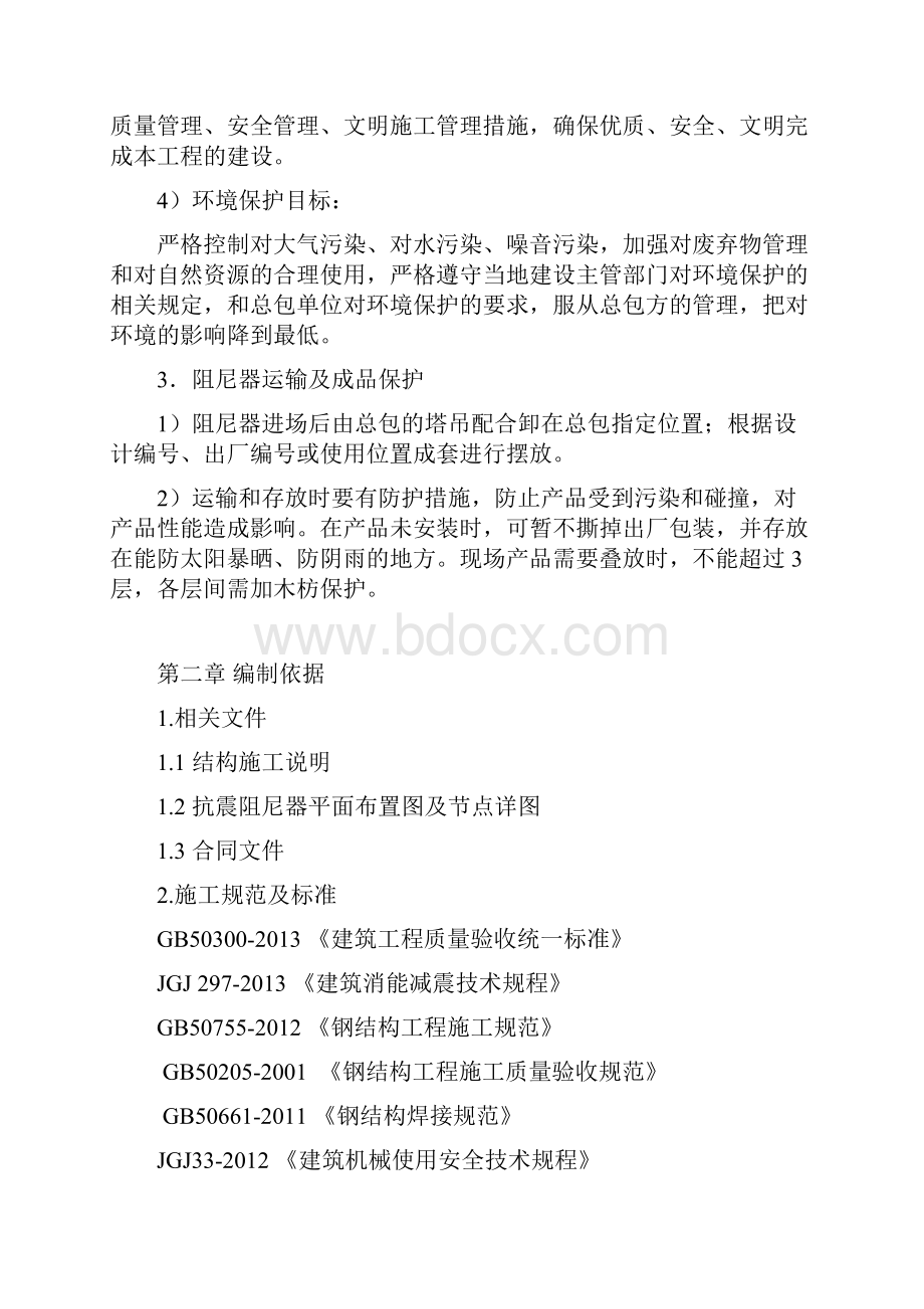 抗震阻尼器工程专项施工方案.docx_第2页